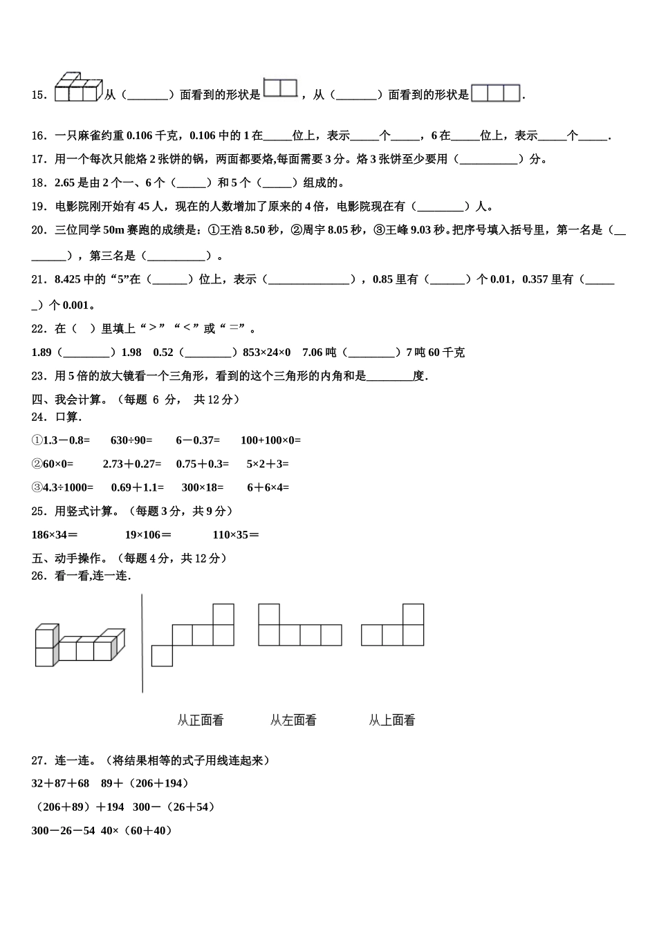 2025年湖北省襄阳市枣阳市四年级数学第二学期期末综合测试模拟试题含解析_第2页