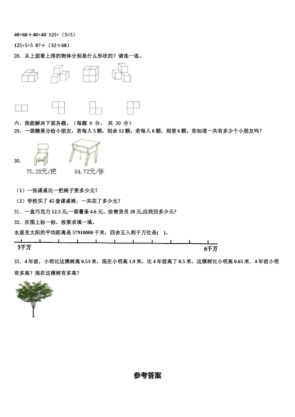 2025年湖北省襄阳市枣阳市四年级数学第二学期期末综合测试模拟试题含解析_第3页
