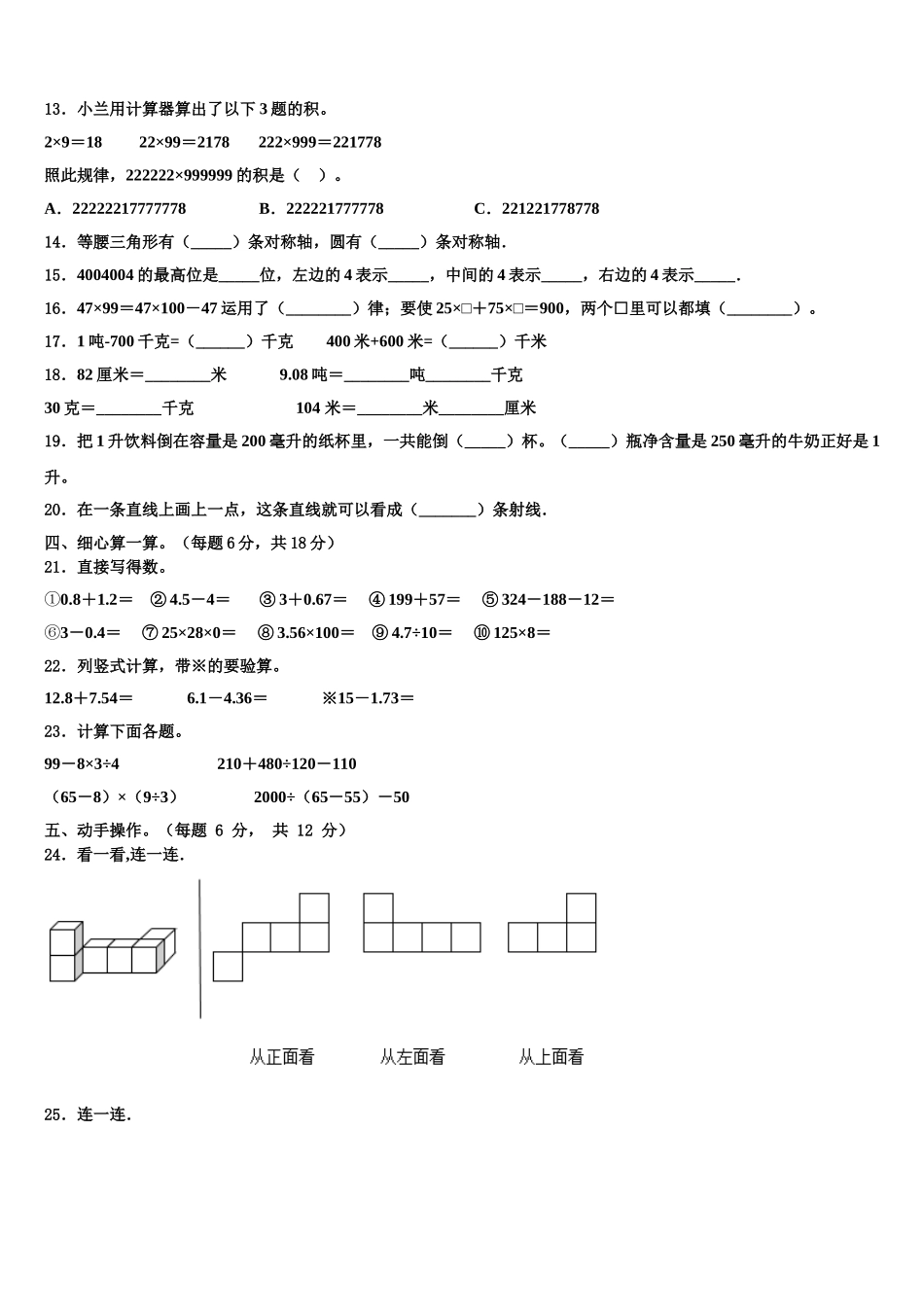 武汉市江夏区2024-2025学年四年级数学第二学期期末经典试题含解析_第2页