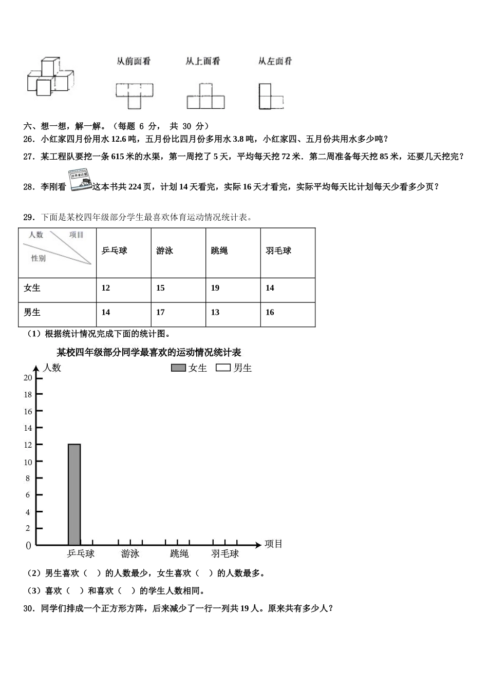 武汉市江夏区2024-2025学年四年级数学第二学期期末经典试题含解析_第3页