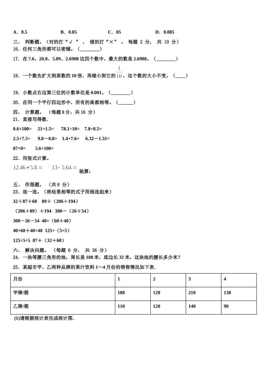 湖北省荆门市2024-2025学年数学四下期末统考模拟试题含解析_第2页