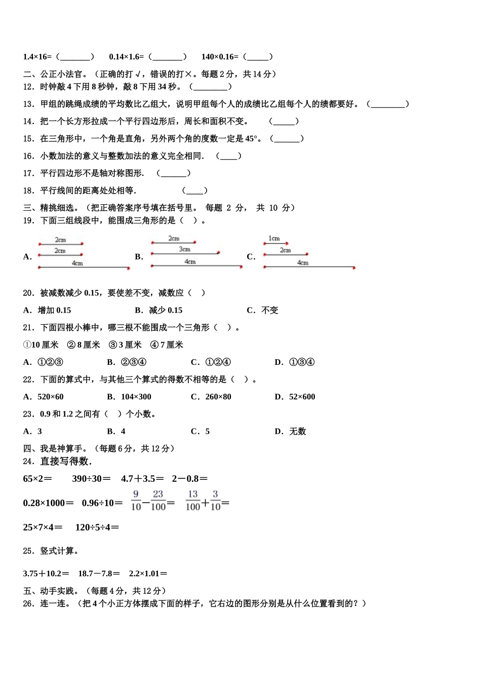 2024-2025学年荆州市荆州区四年级数学第二学期期末教学质量检测试题含解析_第2页