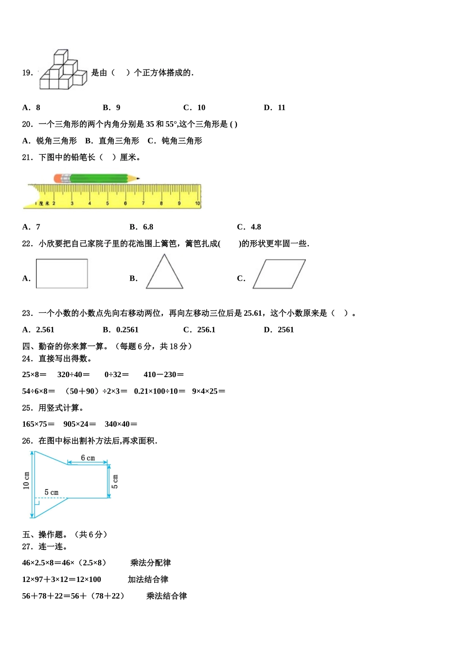 2025届湖北省襄阳市襄州区数学四年级第二学期期末考试模拟试题含解析_第2页