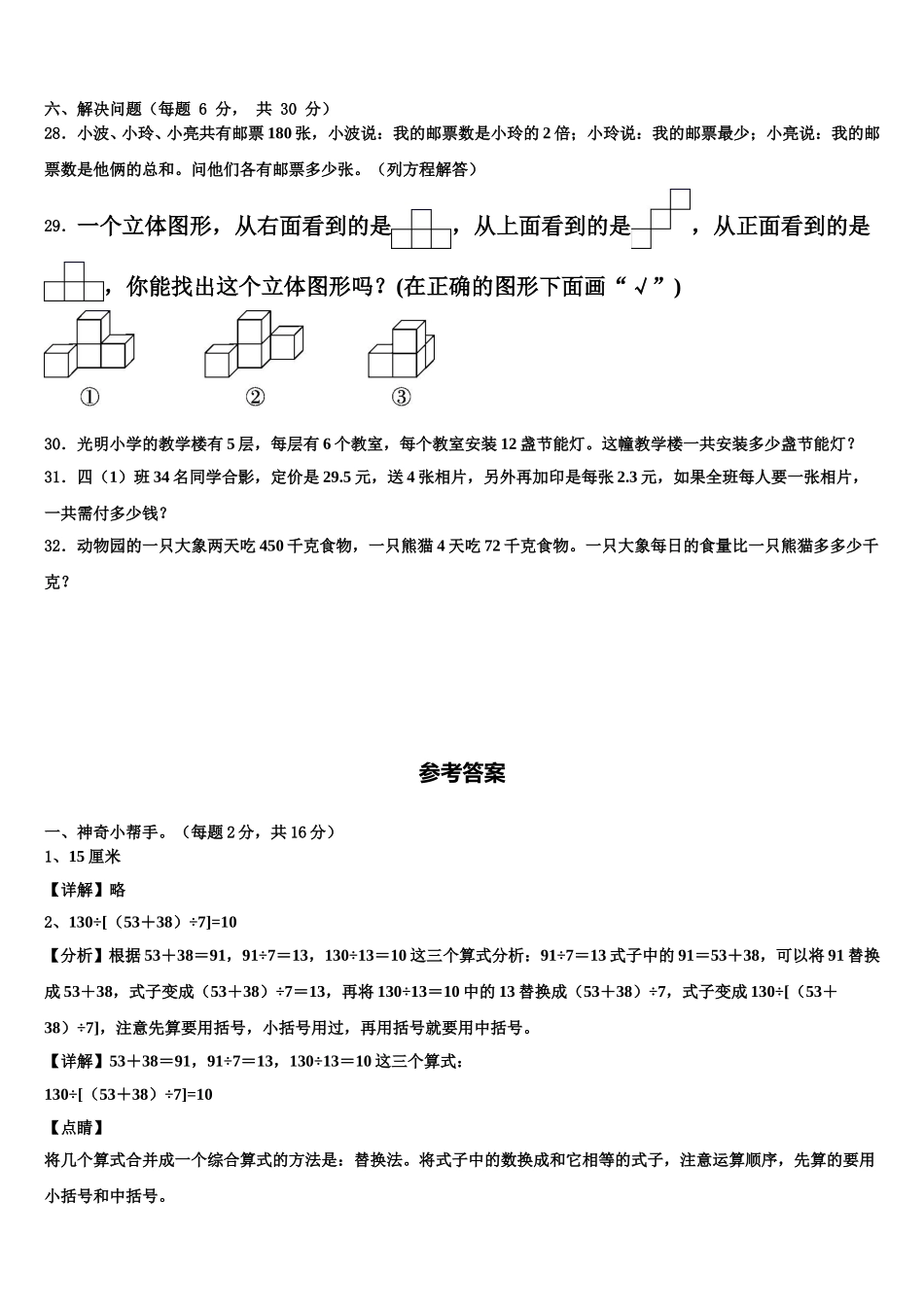2025届湖北省襄阳市襄州区数学四年级第二学期期末考试模拟试题含解析_第3页