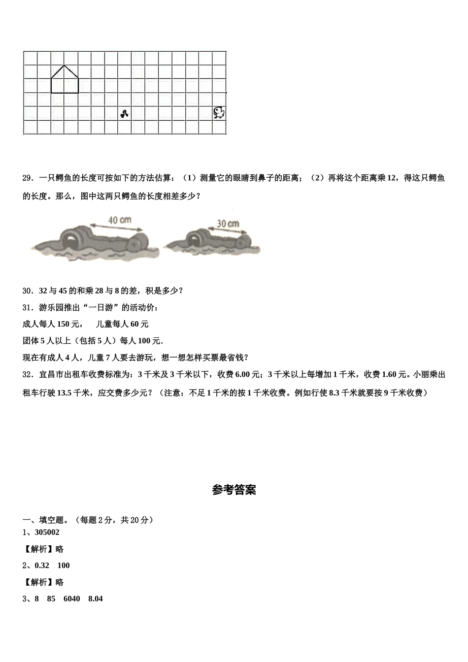 2025年湖北省恩施土家族苗族自治州咸丰县数学四下期末质量跟踪监视试题含解析_第3页