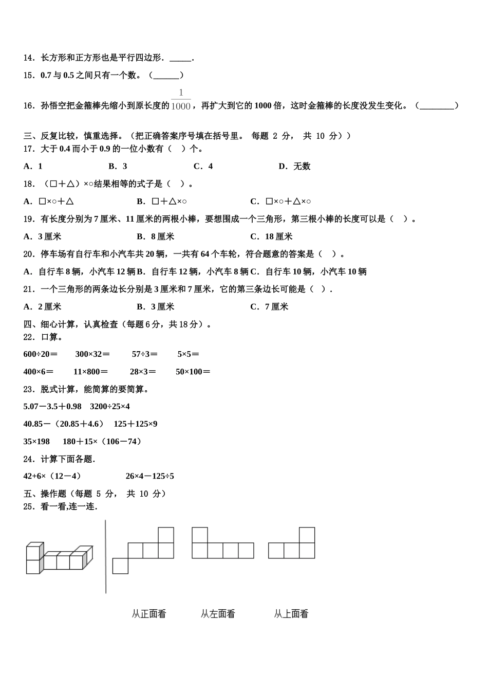 2024-2025学年麻城市四下数学期末学业水平测试试题含解析_第2页