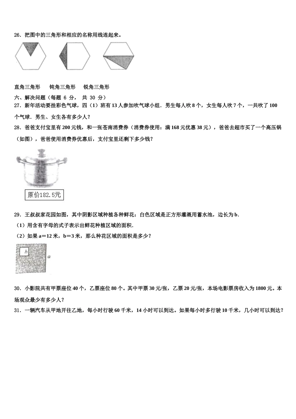 2024-2025学年麻城市四下数学期末学业水平测试试题含解析_第3页