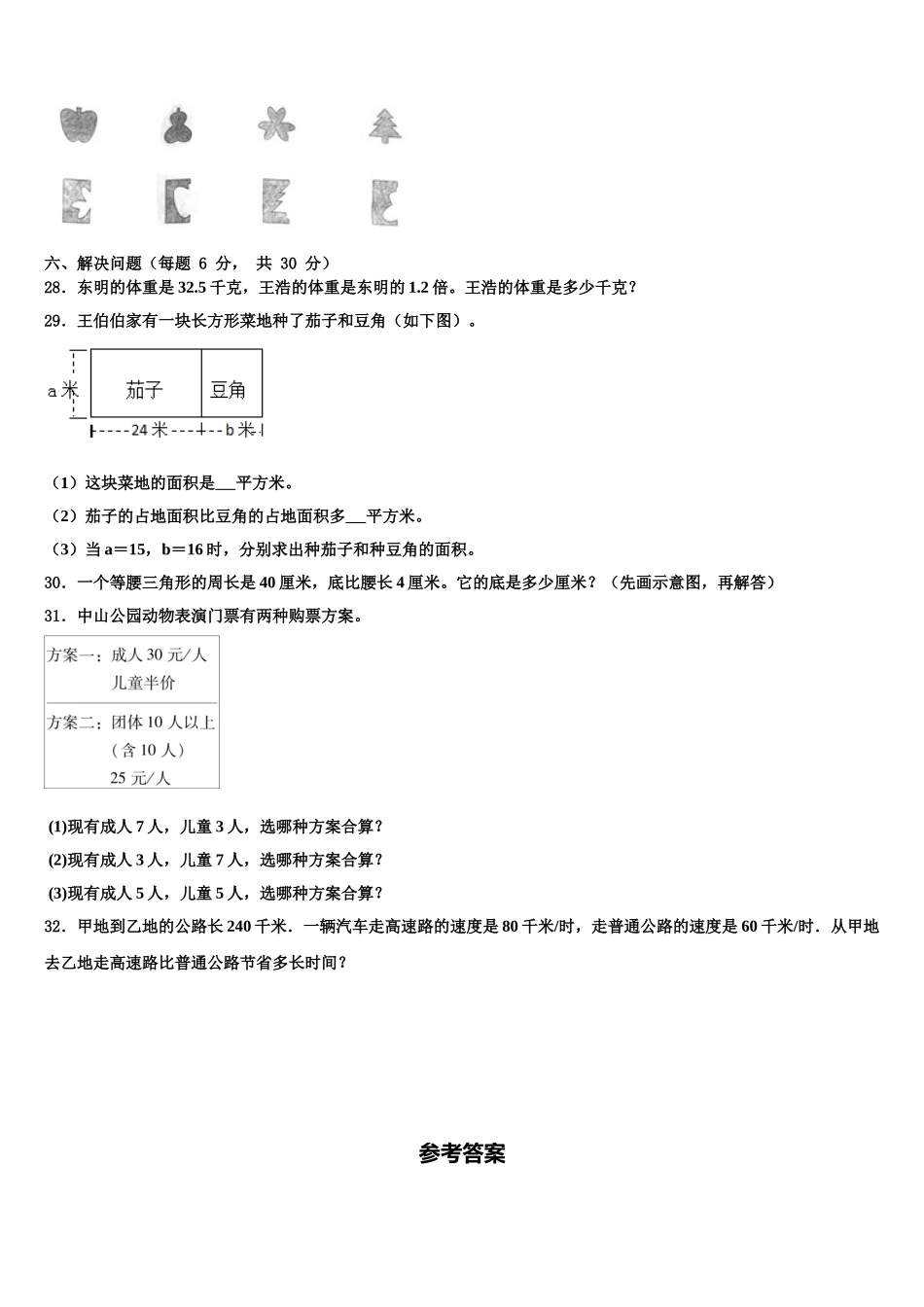 2025届十堰市房县数学四下期末考试模拟试题含解析_第3页