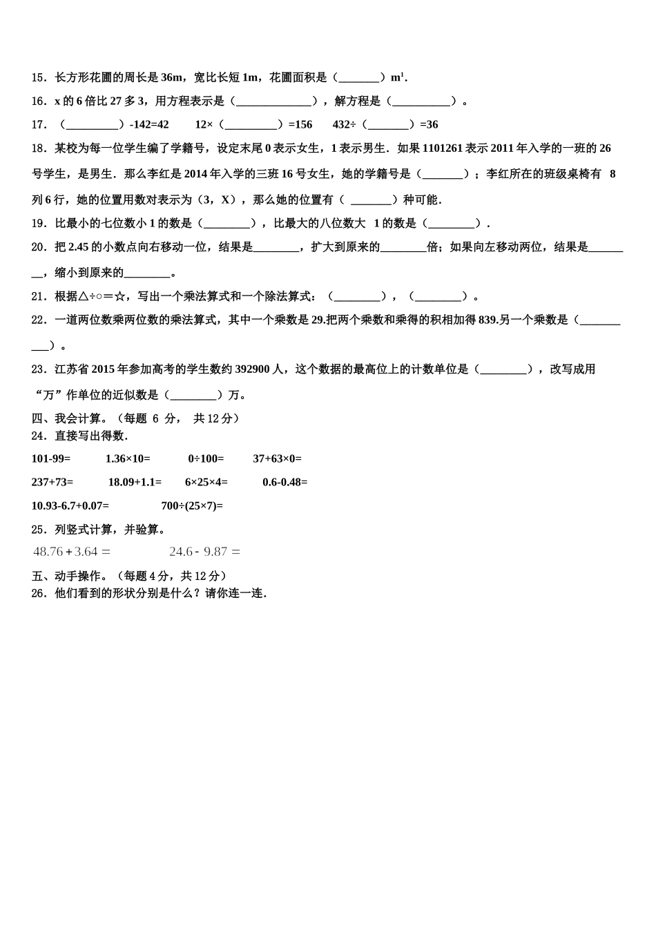 湖北省黄石市黄石港区2024-2025学年数学四年级第二学期期末学业水平测试模拟试题含解析_第2页