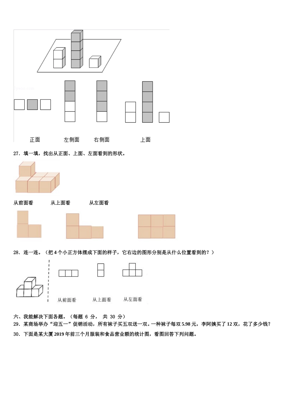 湖北省黄石市黄石港区2024-2025学年数学四年级第二学期期末学业水平测试模拟试题含解析_第3页