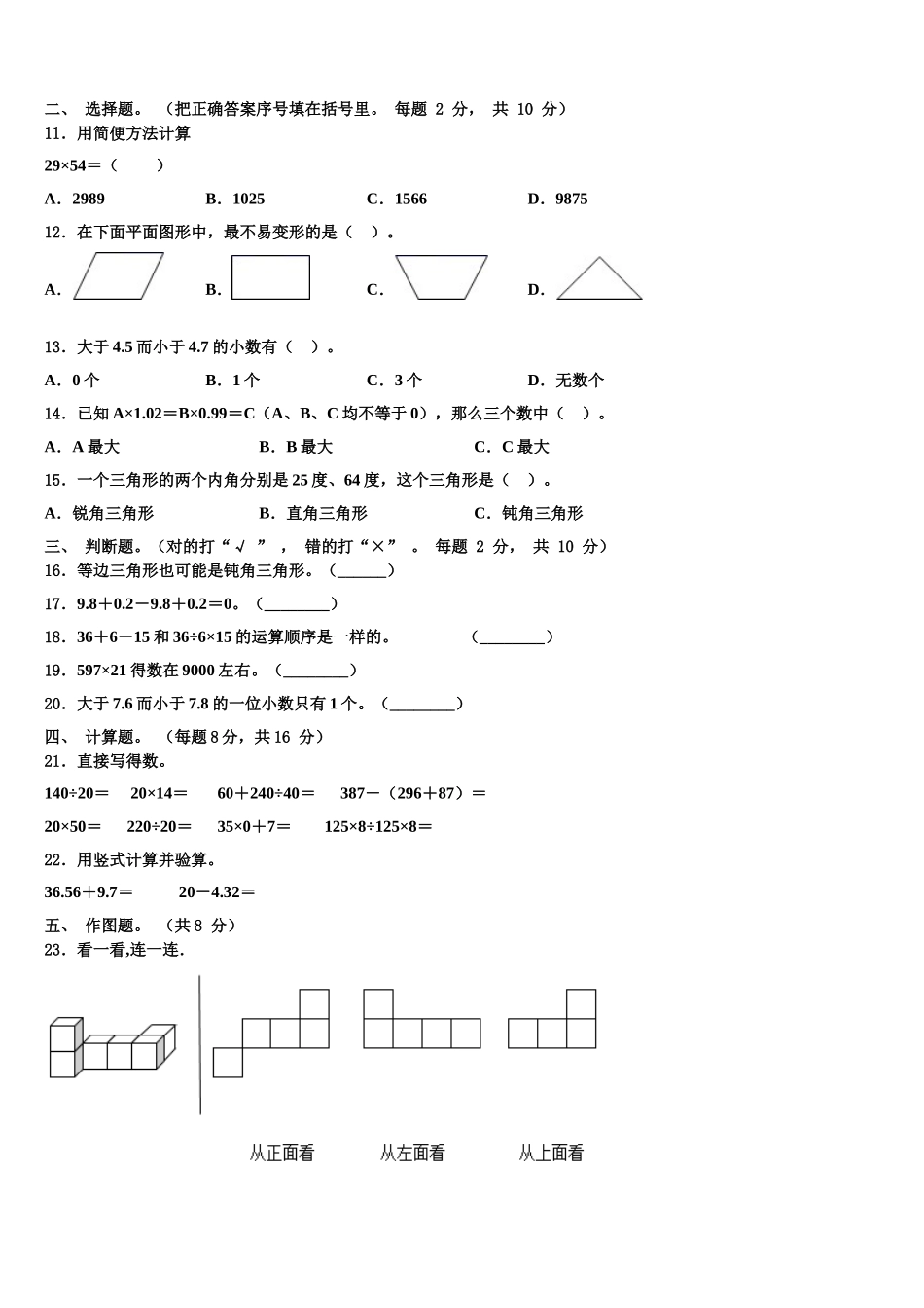 2024-2025学年湖北省十堰市郧阳区数学四下期末联考模拟试题含解析_第2页