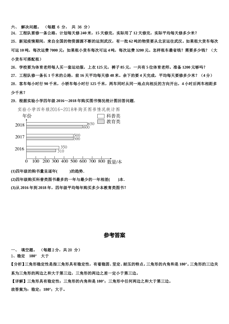 2024-2025学年湖北省十堰市郧阳区数学四下期末联考模拟试题含解析_第3页
