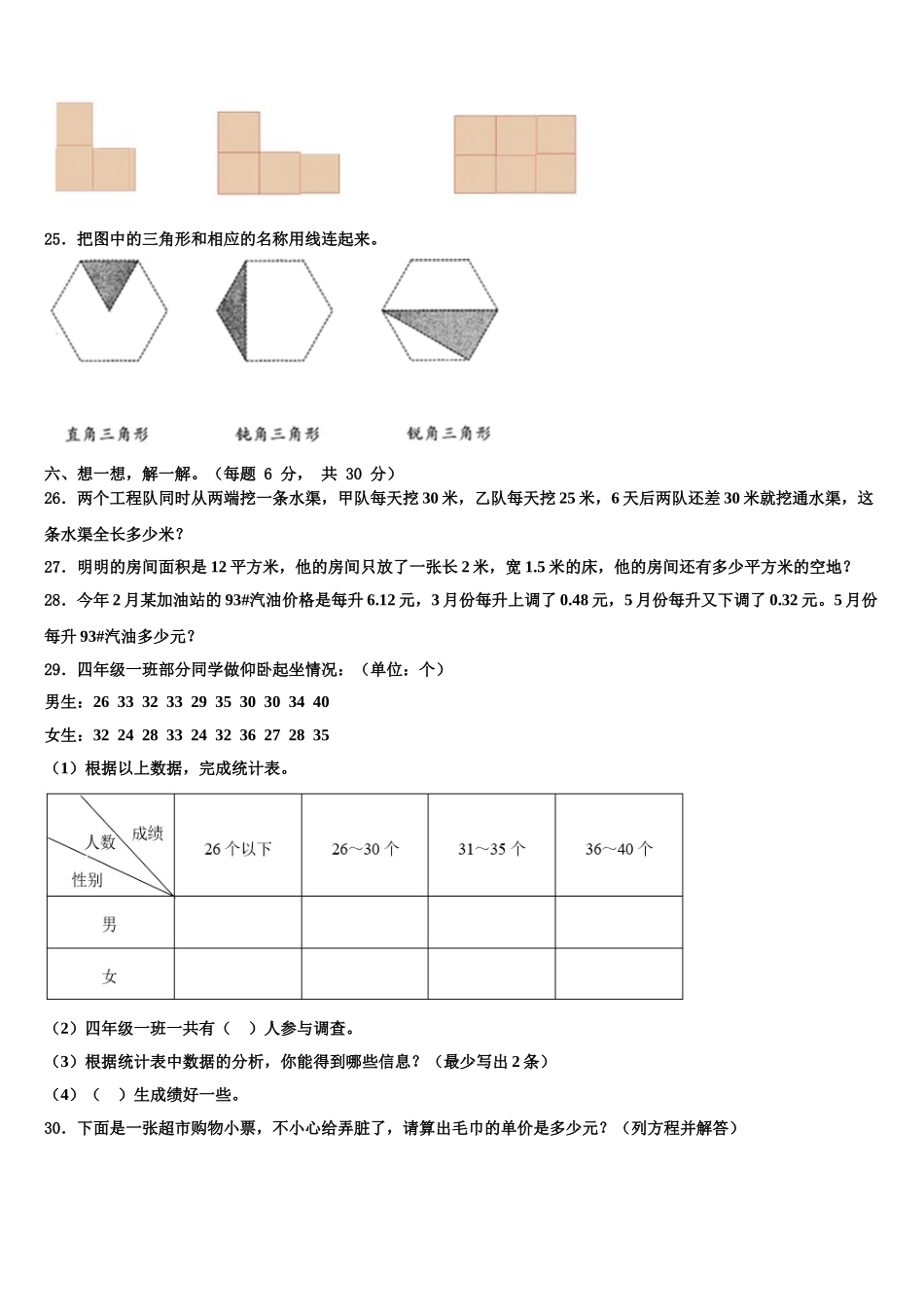 2024-2025学年襄樊市襄城区数学四下期末学业质量监测模拟试题含解析_第3页