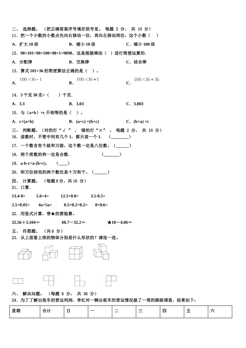 2024-2025学年湖北省鄂州市华容区数学四年级第二学期期末综合测试试题含解析_第2页