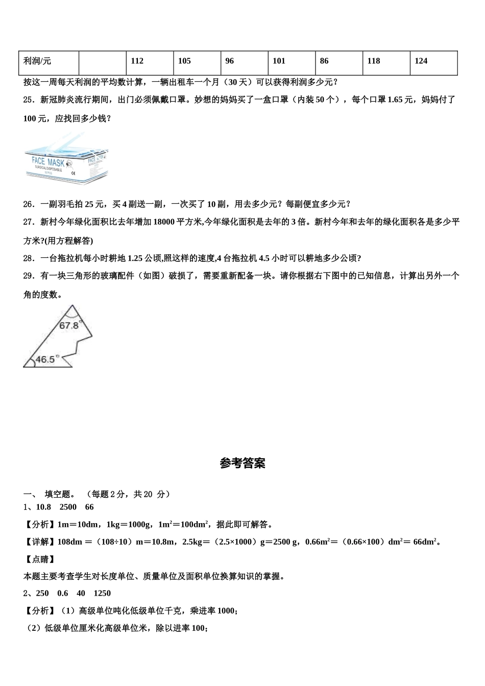 2024-2025学年湖北省鄂州市华容区数学四年级第二学期期末综合测试试题含解析_第3页
