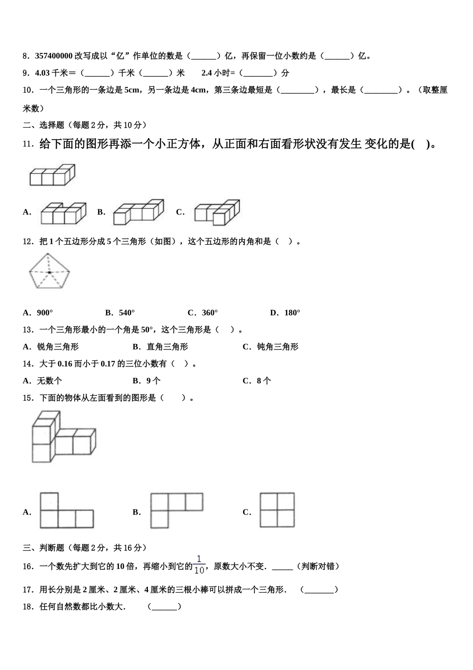2024-2025学年湖北省咸宁市通城县数学四下期末质量跟踪监视试题含解析_第2页