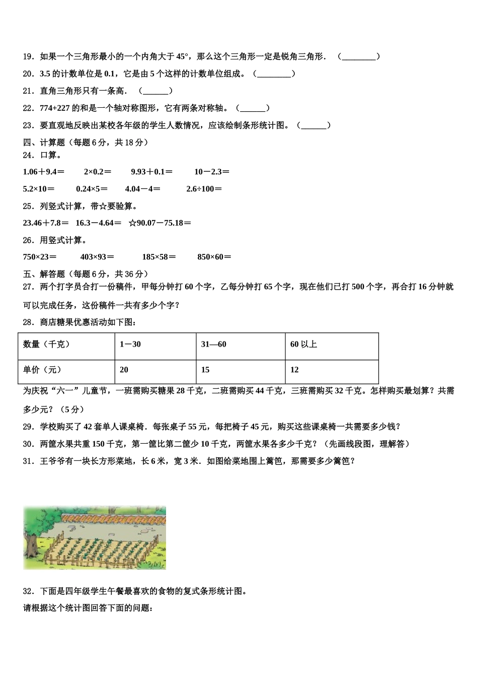 2024-2025学年湖北省咸宁市通城县数学四下期末质量跟踪监视试题含解析_第3页
