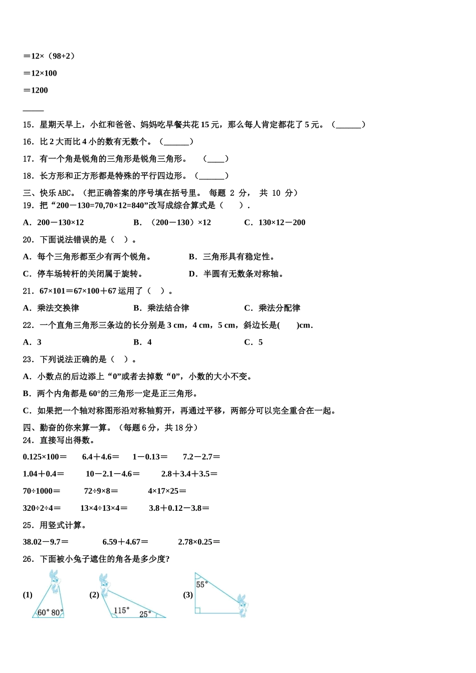 2024-2025学年襄樊市老河口市四年级数学第二学期期末学业质量监测模拟试题含解析_第2页