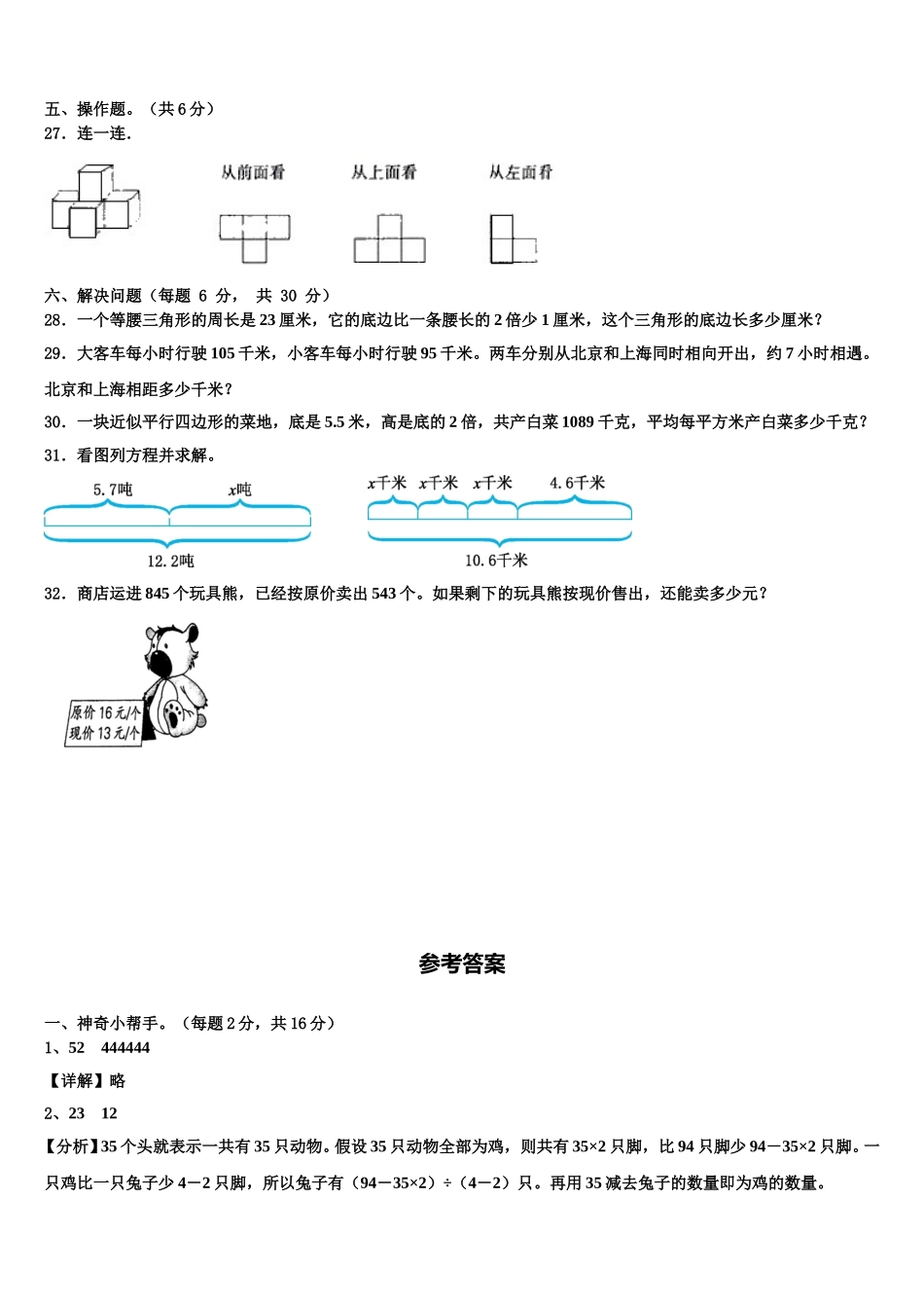 2024-2025学年襄樊市老河口市四年级数学第二学期期末学业质量监测模拟试题含解析_第3页