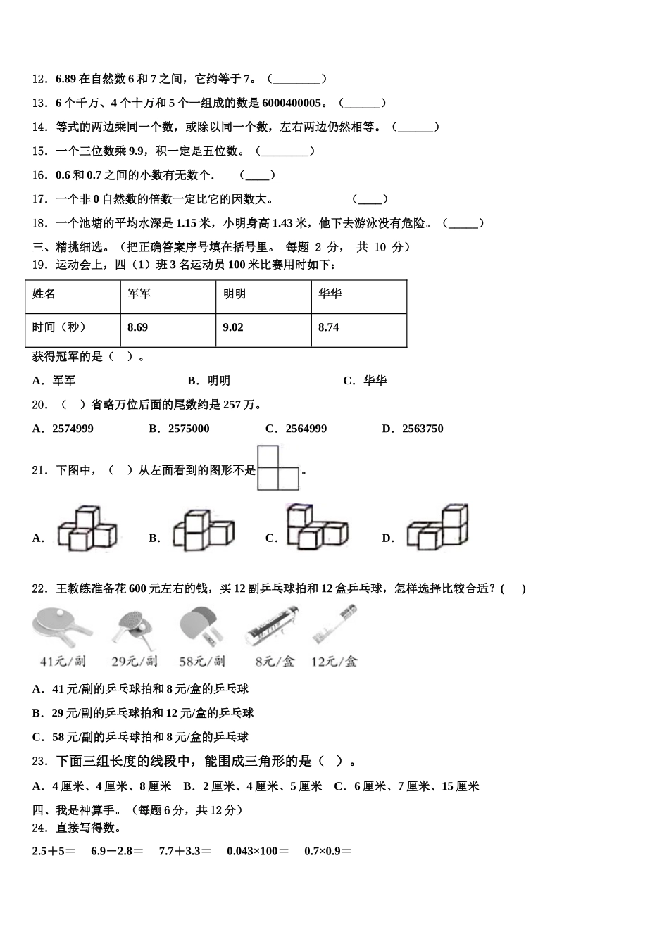 2024-2025学年十堰市张湾区数学四年级第二学期期末调研试题含解析_第2页