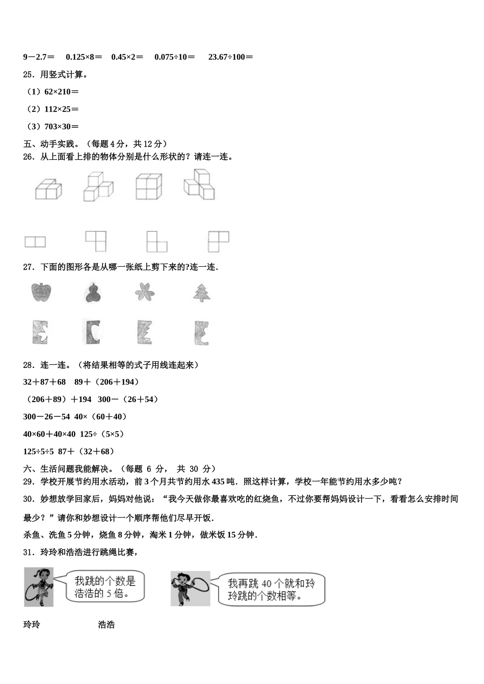 2024-2025学年十堰市张湾区数学四年级第二学期期末调研试题含解析_第3页