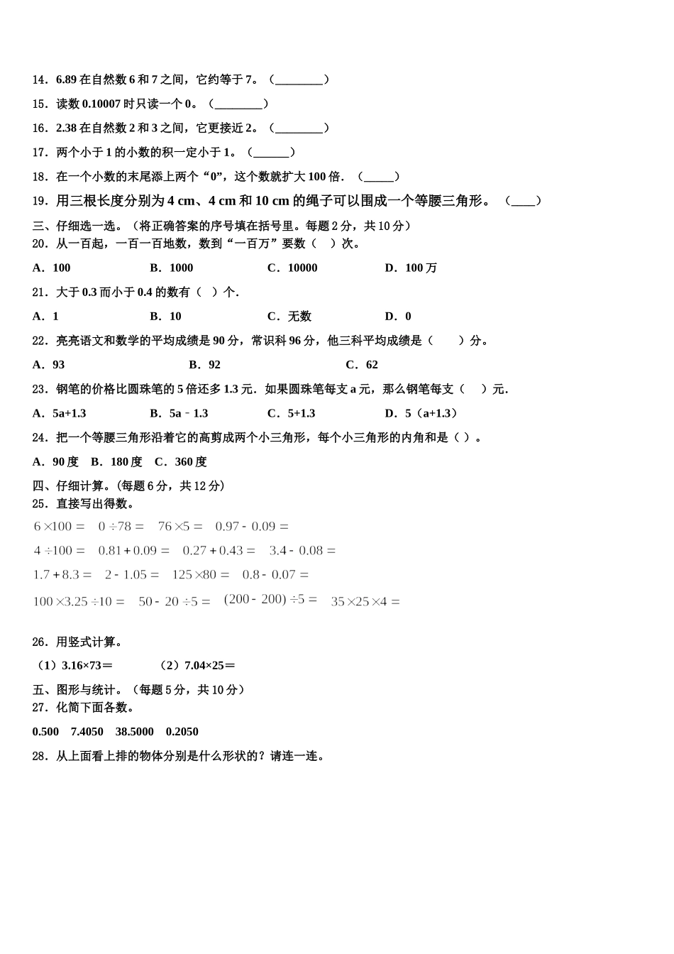 武汉市汉南区2024-2025学年四下数学期末统考模拟试题含解析_第2页