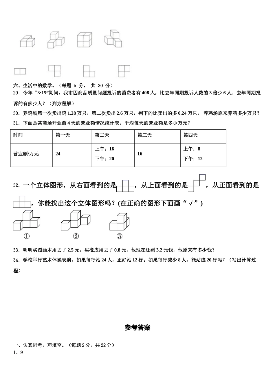 武汉市汉南区2024-2025学年四下数学期末统考模拟试题含解析_第3页