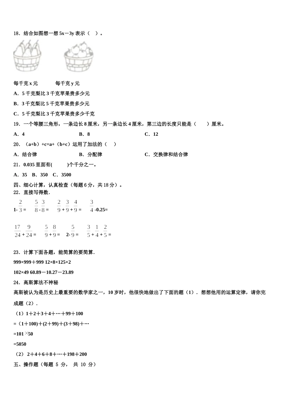 2024-2025学年荆门市掇刀区数学四下期末考试试题含解析_第2页