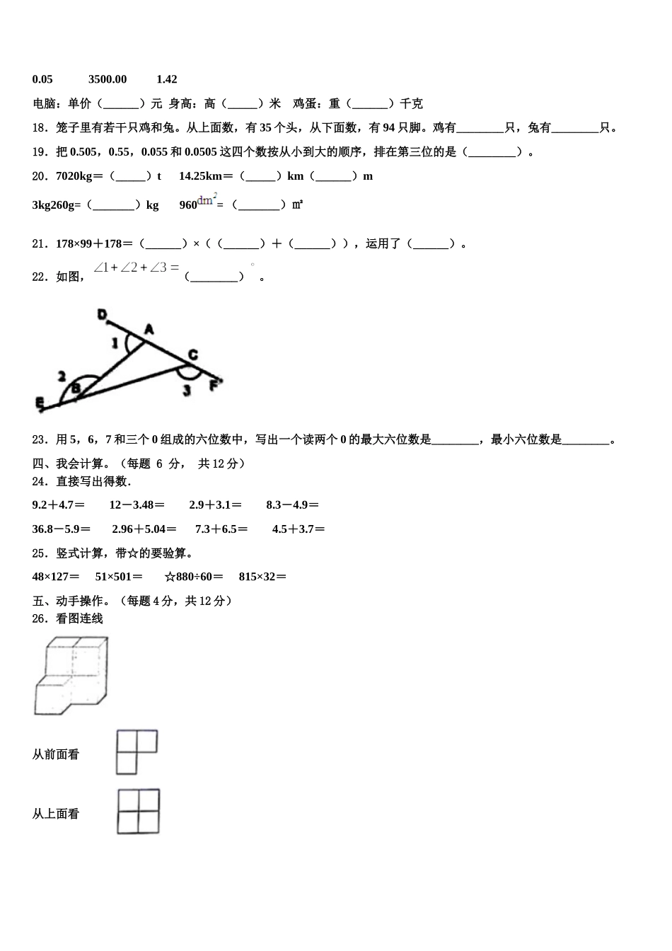 2024-2025学年湖北省恩施土家族苗族自治州建始县四下数学期末监测模拟试题含解析_第2页
