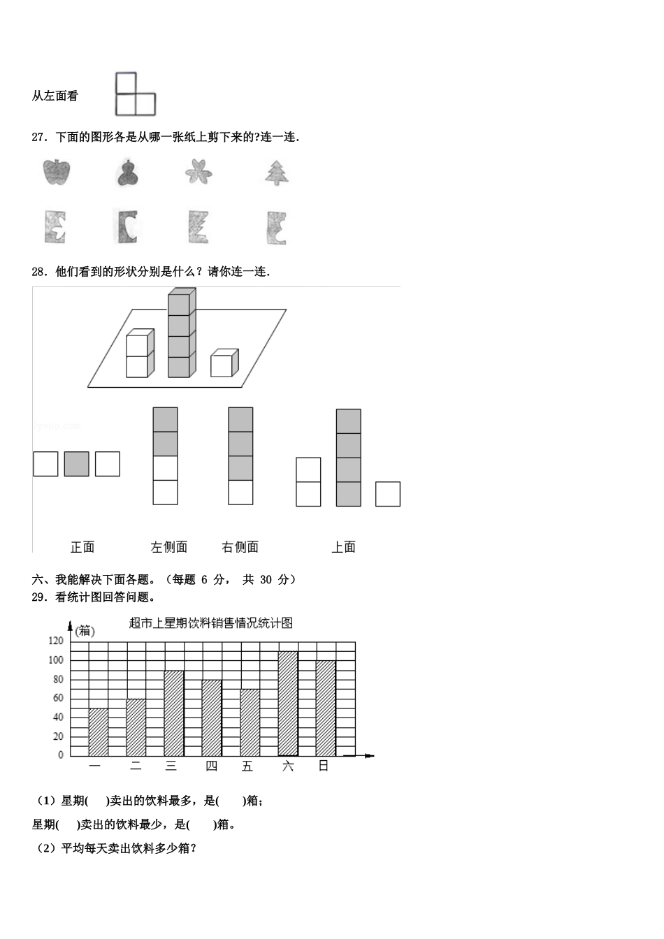 2024-2025学年湖北省恩施土家族苗族自治州建始县四下数学期末监测模拟试题含解析_第3页
