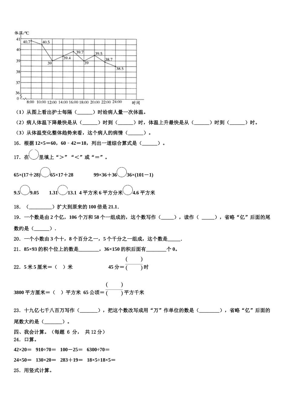 2025届恩施土家族苗族自治州建始县数学四年级第二学期期末考试模拟试题含解析_第2页