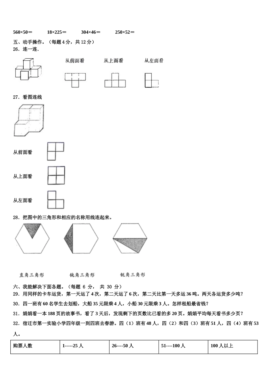 2025届恩施土家族苗族自治州建始县数学四年级第二学期期末考试模拟试题含解析_第3页