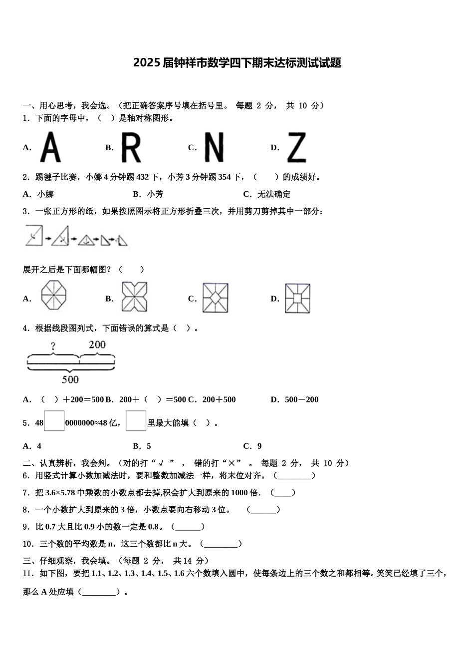 2025届钟祥市数学四下期末达标测试试题含解析_第1页