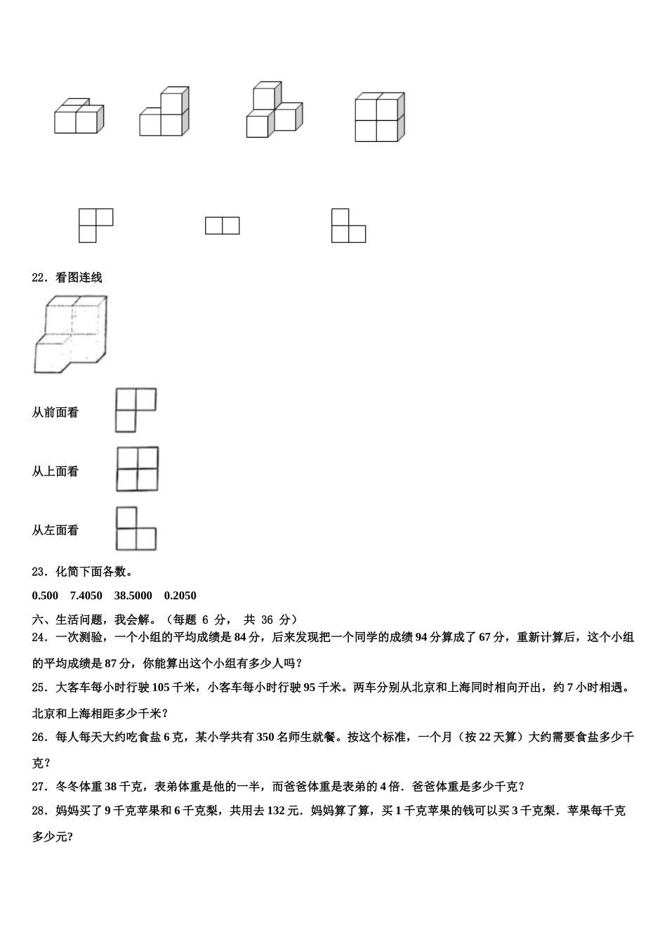 2025届钟祥市数学四下期末达标测试试题含解析_第3页