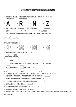 2025届钟祥市数学四下期末达标测试试题含解析