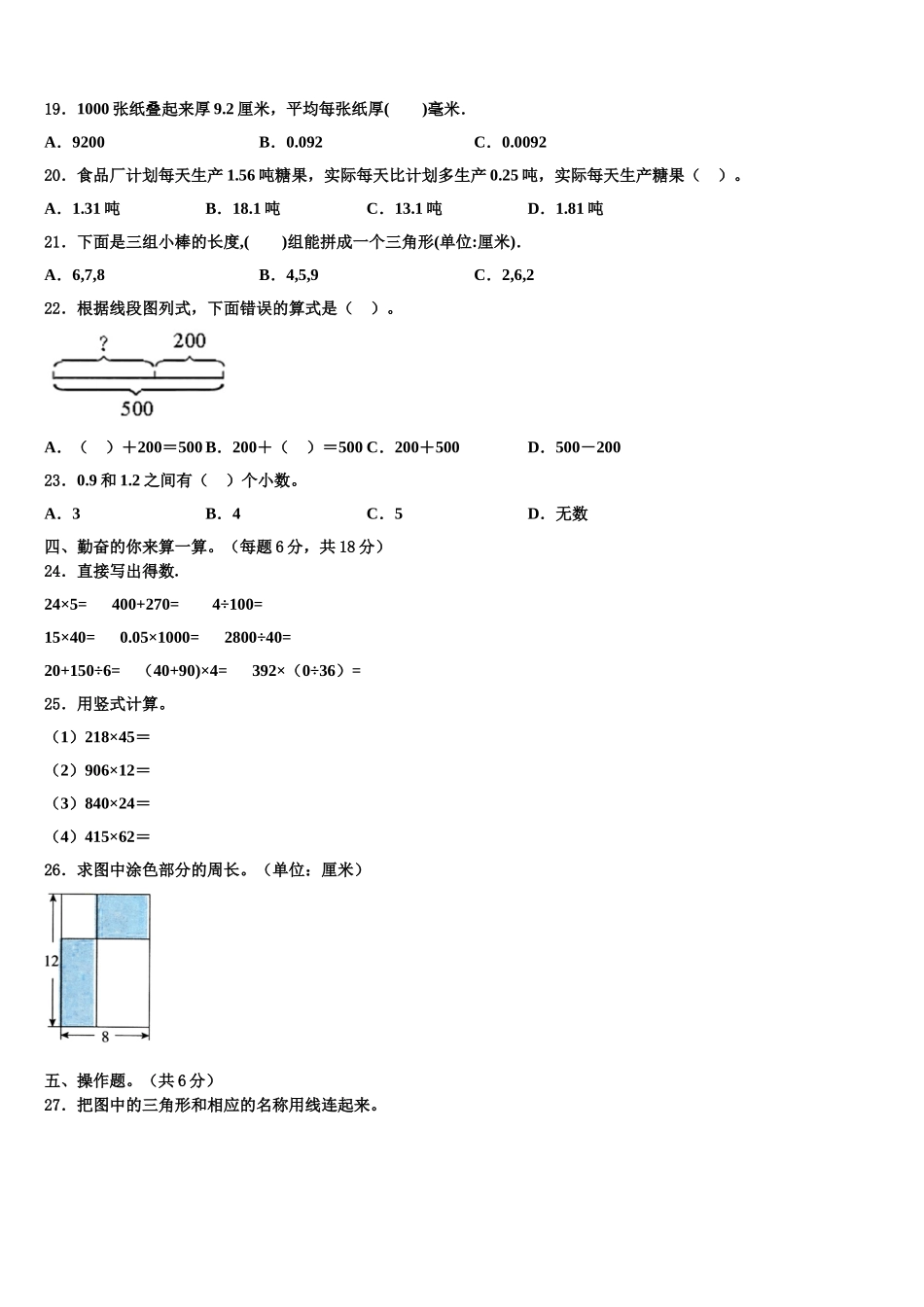 2024-2025学年宜昌市五峰土家族自治县四年级数学第二学期期末学业质量监测模拟试题含解析_第2页