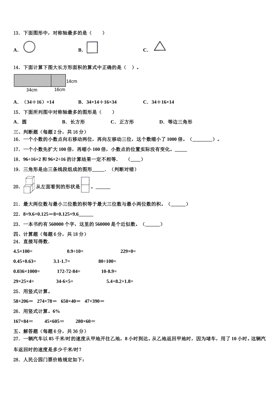 2024-2025学年湖北省黄冈市英山县数学四年级第二学期期末考试试题含解析_第2页