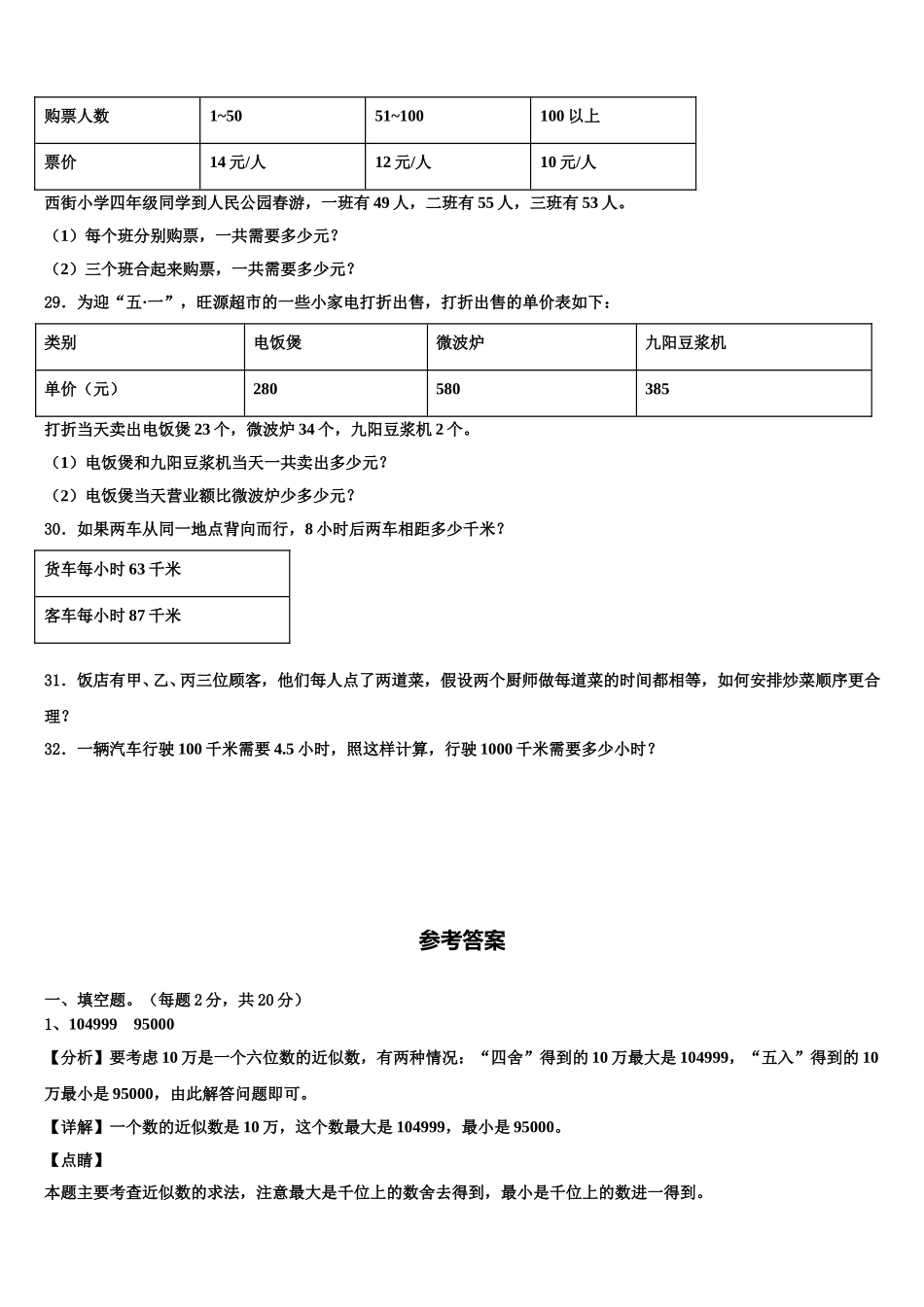 2024-2025学年湖北省黄冈市英山县数学四年级第二学期期末考试试题含解析_第3页