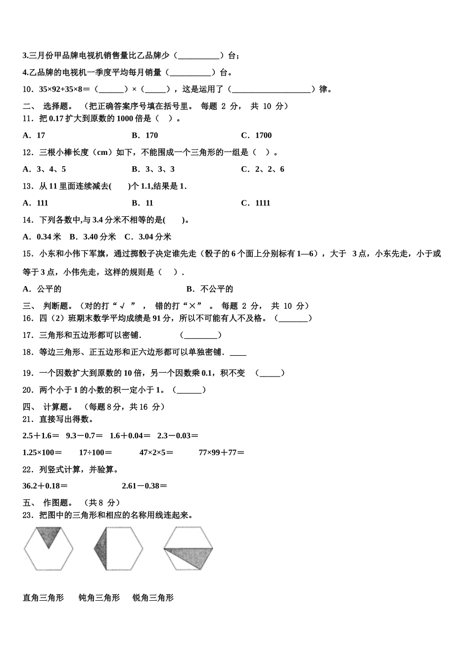 湖北省十堰市郧西县2025届数学四下期末监测试题含解析_第2页