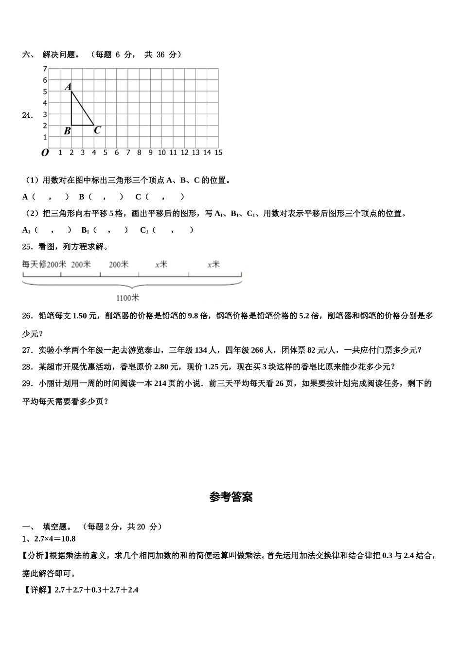湖北省十堰市郧西县2025届数学四下期末监测试题含解析_第3页