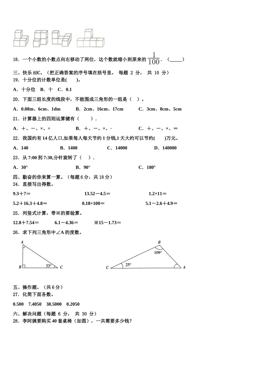 2025年湖北省襄阳市襄州区数学四年级第二学期期末经典模拟试题含解析_第2页