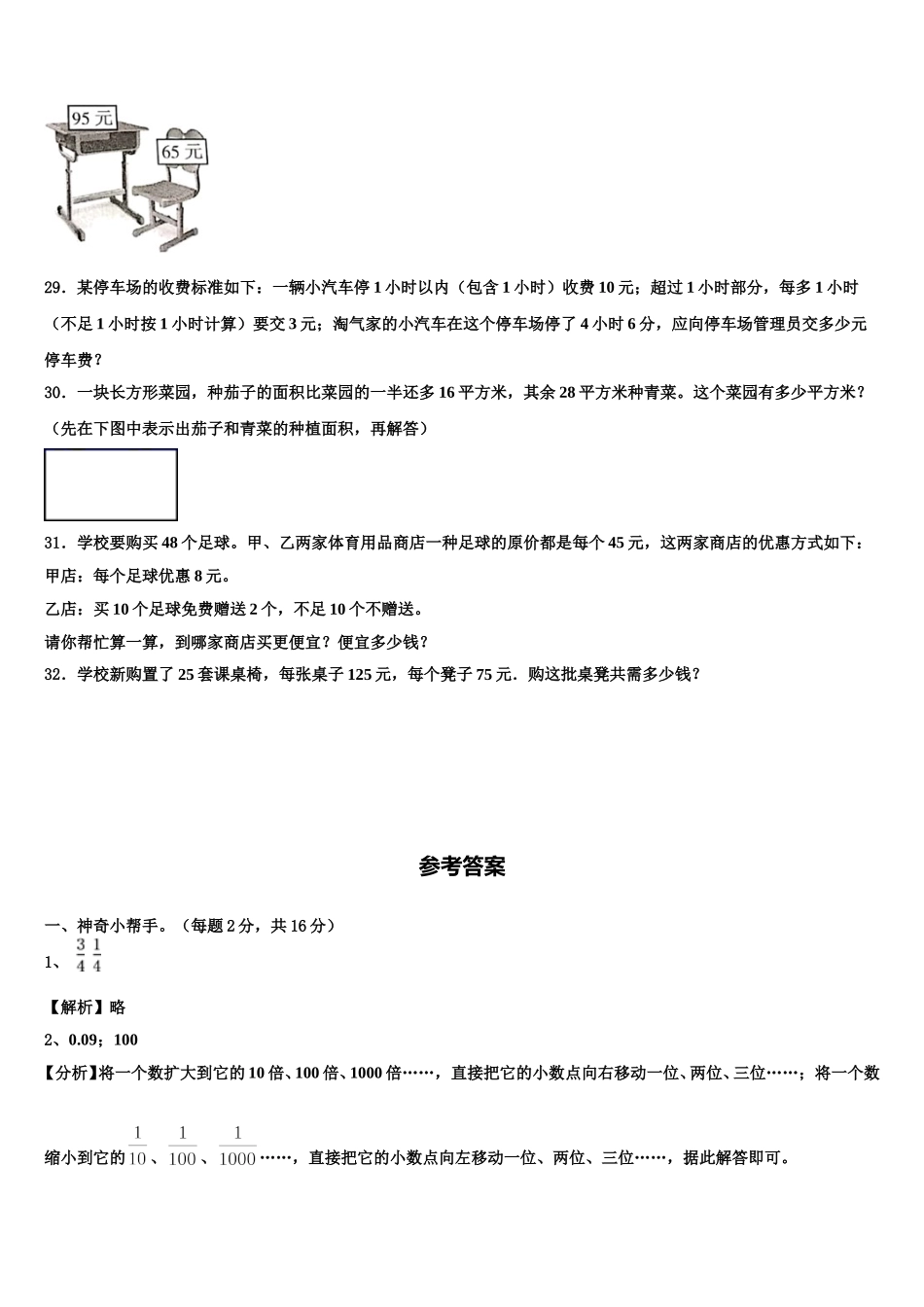 2025年湖北省襄阳市襄州区数学四年级第二学期期末经典模拟试题含解析_第3页