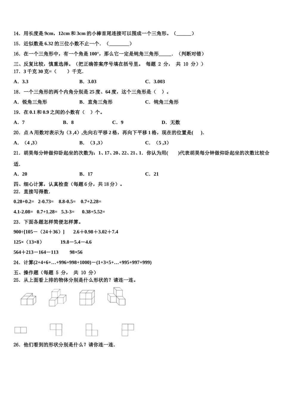 黄石市大冶市2024-2025学年四下数学期末达标检测模拟试题含解析_第2页