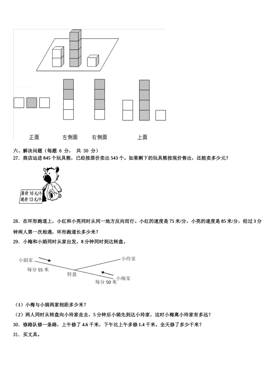 黄石市大冶市2024-2025学年四下数学期末达标检测模拟试题含解析_第3页