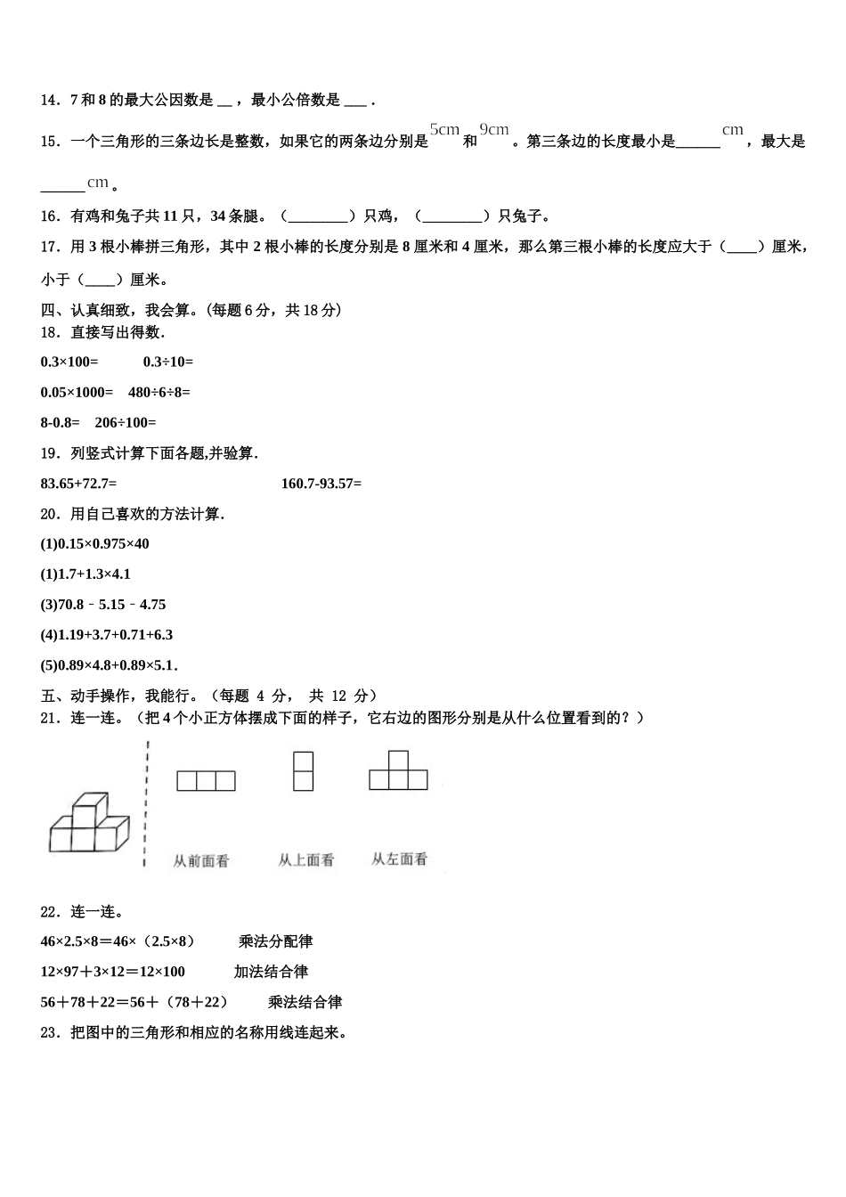 湖北省荆州市江陵县2024-2025学年四年级数学第二学期期末达标检测模拟试题含解析_第2页