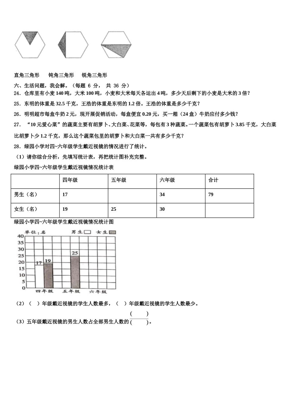 湖北省荆州市江陵县2024-2025学年四年级数学第二学期期末达标检测模拟试题含解析_第3页