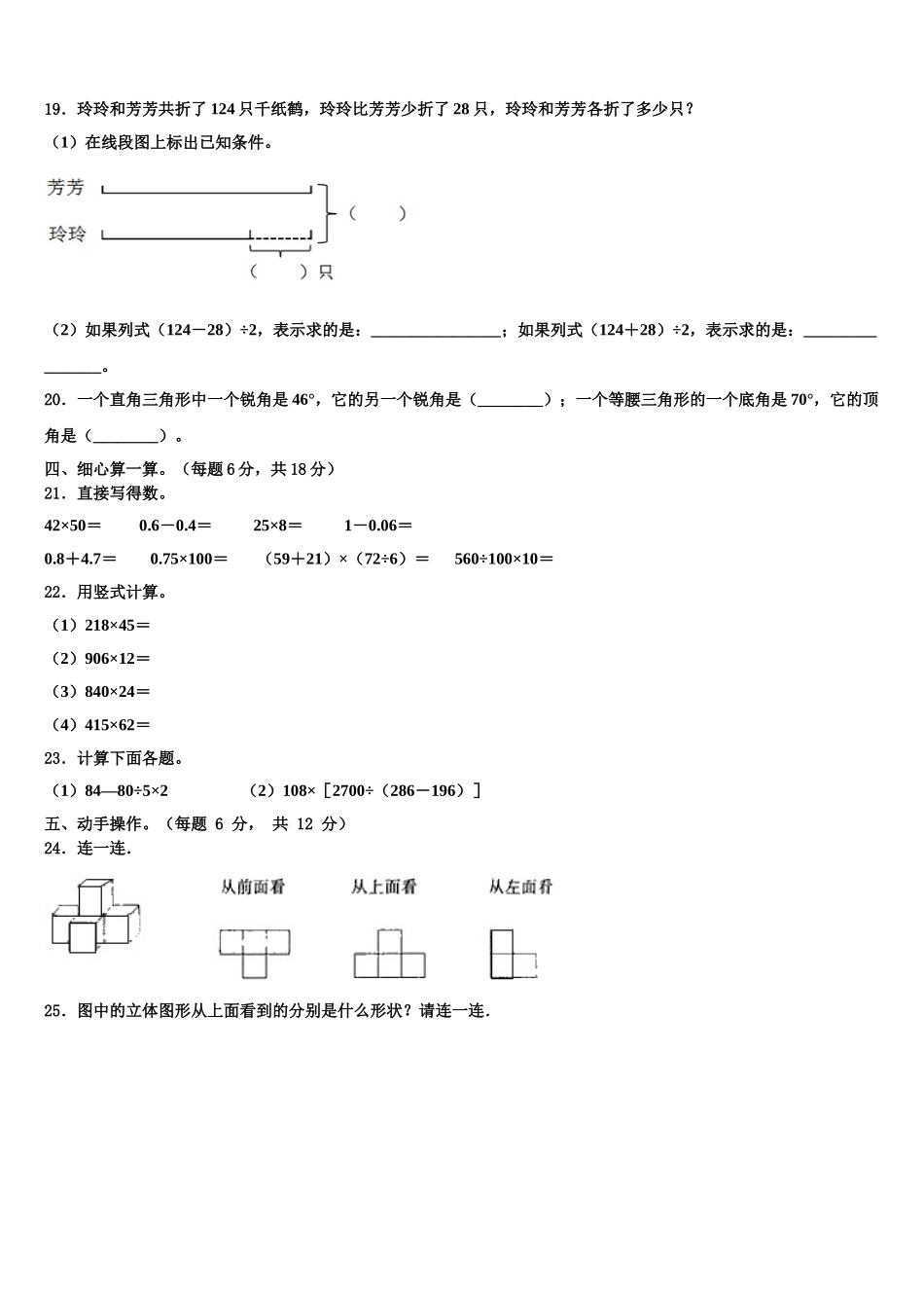 湖北省宜昌市夷陵区2025届四下数学期末统考试题含解析_第2页