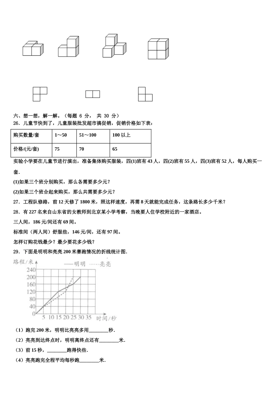 湖北省宜昌市夷陵区2025届四下数学期末统考试题含解析_第3页