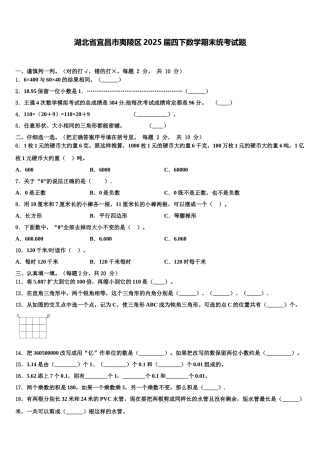 湖北省宜昌市夷陵区2025届四下数学期末统考试题含解析