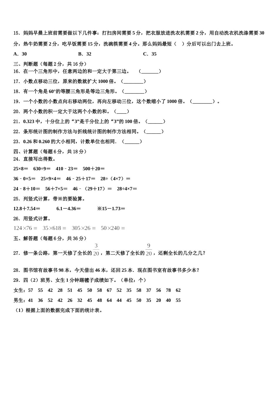 2025届湖北省武汉市武昌区余家头小学数学四年级第二学期期末检测模拟试题含解析_第2页